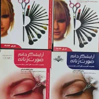 کتاب اموزشی آرایشگری
