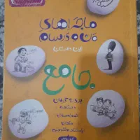 کتاب ماجرای منو درسام جامع پایه نهم