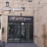 سرقفلی مغازه