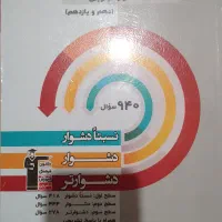 کتاب سه سطحی کنکور تجربی و ریاضی قلمچی