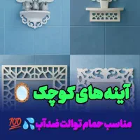 نظافت دادن محیط خانه با شلف و آینه های گالری محمد
