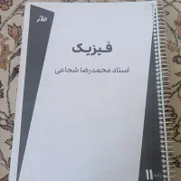 جزوه اساتید ماز