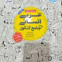 عربی جامع کنکور تخفیف ویژه