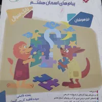 مبتکران عربی قران و دینی هشتم تیزهوشان
