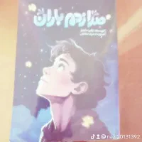 کتاب صدا زدم باران