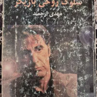 کتاب بازیگری