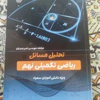 کتاب ریاضی تکمیلی سمپاد