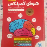 هوش کمپلکس پنجم و ششم