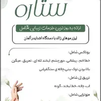 مرکز زیبایی و لیزر ستاره