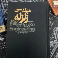 فروش کتاب های مهندسی و عمران و بتن