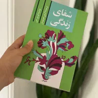 کتاب شفای ذهن