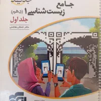 زیست شناسی دهم نشرالگو