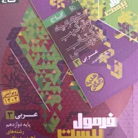 کتاب فرمول بیست و ماجرای بیست یازدهم و دوازدهم