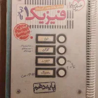کتاب فیزیک دهم خیلی سبز رشته ریاضی