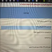 فروش حواله تارا دستی