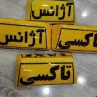 تابلو تاکسی اجاره