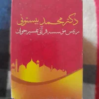 فلش کارت|کتاب و مجله مذهبی|برازجان, |دیوار