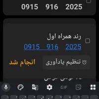 خط رند همراه اول