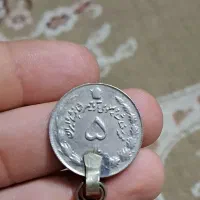 سکه ۵ ریالی نقره پهلوی