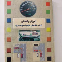 کتاب آیین نامه