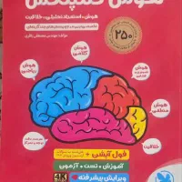 کتاب های هوش ششم به هفتم