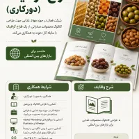 طراح حرفه ای برای کار موادغذایی