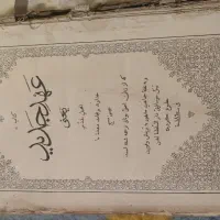 کتاب عتیقه