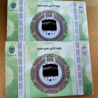 فیش حج عمره