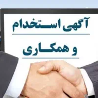 استخدام نیروی آقا