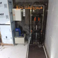 تولید کننده انواع بالابر و آسانسور هیدرولیک