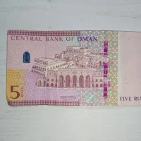 5 ریالی عمان