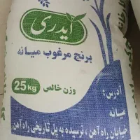 برنج میانه ممان درجه ۱