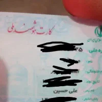پیدا شدن کارت ملی