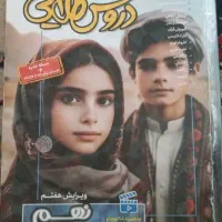 دروس طلایی کلاس نهم