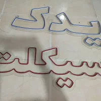 نئون|ریسه و چراغ تزئینی|سبزوار, مدرس|دیوار