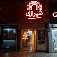 واگذاری فست فود شیرازی