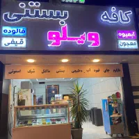 واگذاری مغازه اب میوه بستی وکافه قهوه به صورت یکجا