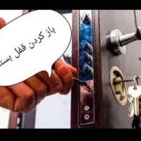 کلیدسازی (شبانه روزی سیار )باز کردن درب انواع قفل