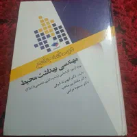 منابع ارشد و دکترای بهداشت محیط