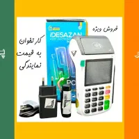 کارتخوان شاپرک ثبت پوز سیار / بیسیم تاچ کارتخان