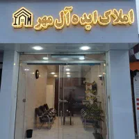 املاک-ایده-آل-مهر