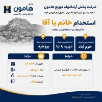 استخدام نیروی فروش بدون سابقه کاری