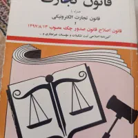 فروش کتاب حقوقی
