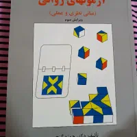 کتاب آزمون‌های روانی مبانی نظری و عملی  حمزه گنجی