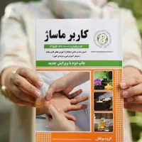 آموزش ماساژ ویژه بانوان به همراه مدرک فنی حرفه ای