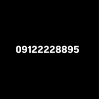 خط رند 0912222