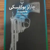 کتاب عامه پسند ترجمه پیمان خاکسار