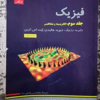 کتاب فیزیک