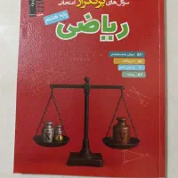 سوالات پر تکرار ریاضی هشتم