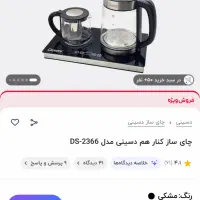 چای ساز نو نو